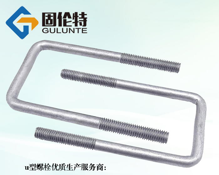 u型預(yù)埋螺栓型號及規(guī)格尺寸表大全