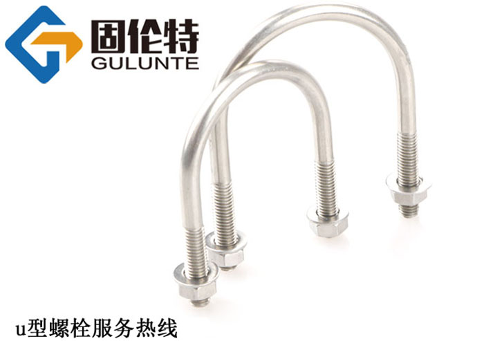 304不銹鋼u型螺栓